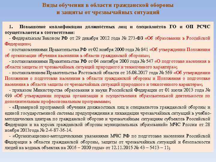 Должностная инструкция специалиста по го и чс 2022 образец