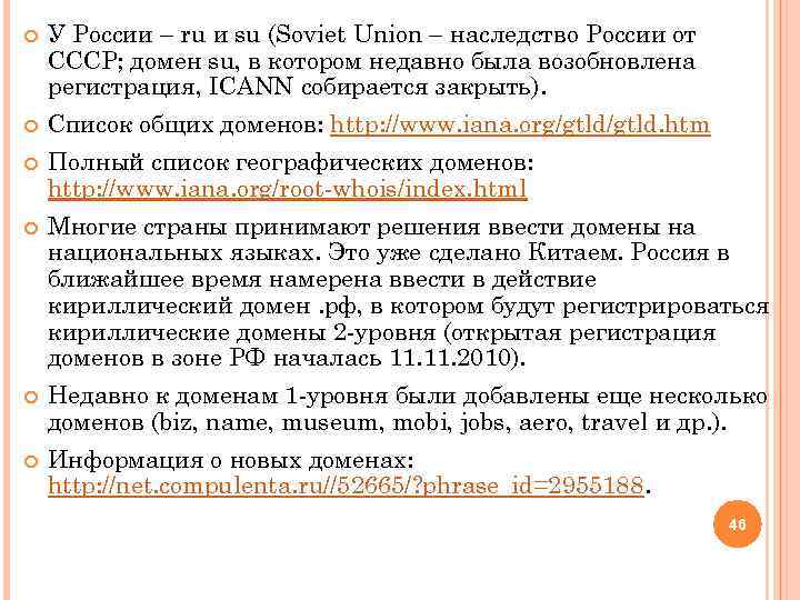  У России – ru и su (Soviet Union – наследство России от СССР;