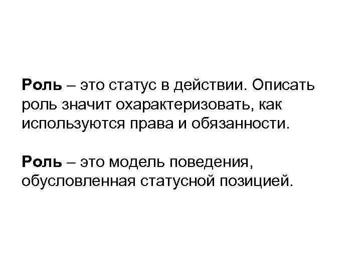 Как характеризуют роль. Роль. Раль. Родя. Охарактеризуйте роль.