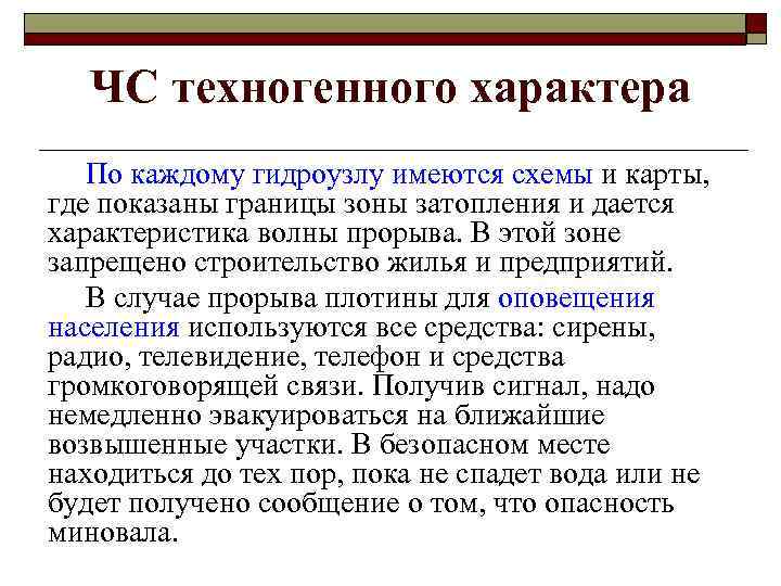 ЧС техногенного характера По каждому гидроузлу имеются схемы и карты, где показаны границы зоны