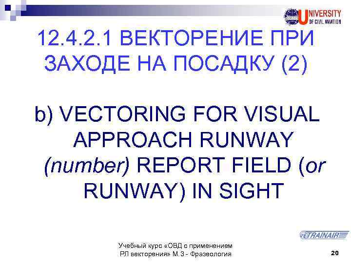 12. 4. 2. 1 ВЕКТОРЕНИЕ ПРИ ЗАХОДЕ НА ПОСАДКУ (2) b) VECTORING FOR VISUAL