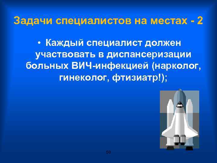 Задачи специалистов на местах - 2 • Каждый специалист должен участвовать в диспансеризации больных