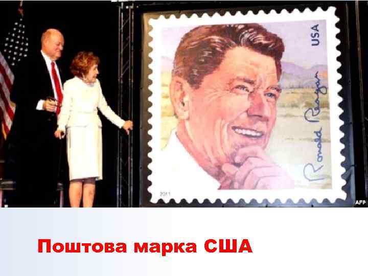 Поштова марка США 
