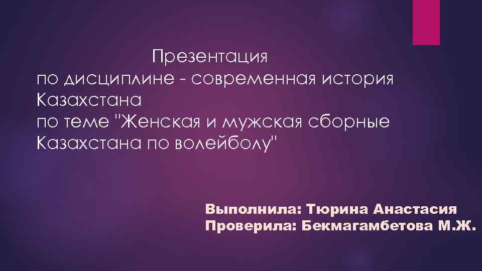  Презентация по дисциплине - современная история Казахстана по теме 