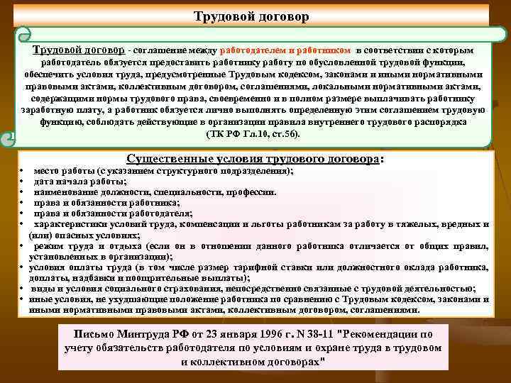 Охрана труда в трудовом договоре с работником образец