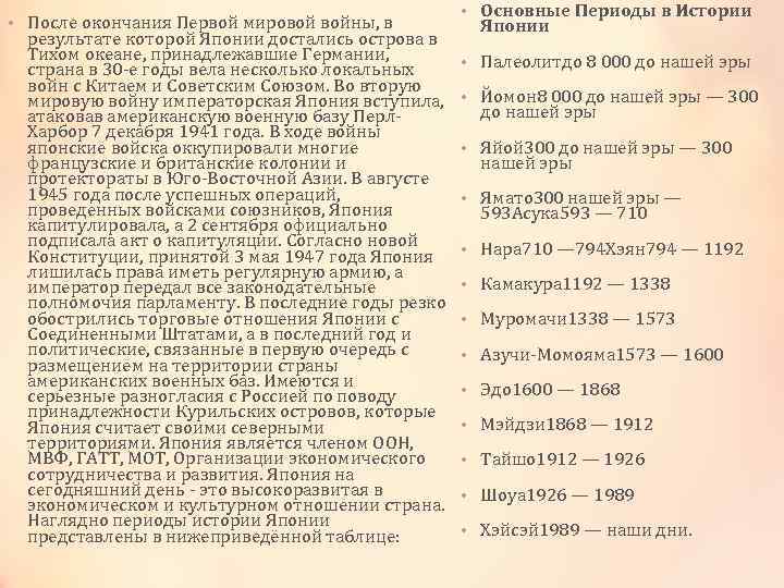 Эпохи в истории японии. Периоды истории Японии. Периодизация японской истории. Периоды в историияпоноии.