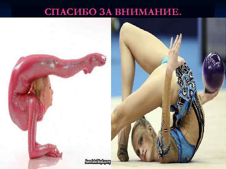 СПАСИБО ЗА ВНИМАНИЕ. 