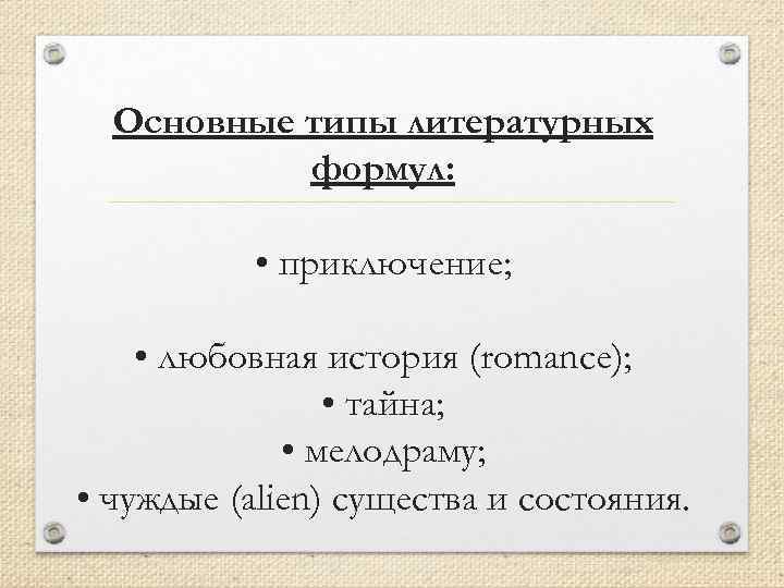 Литературные типы