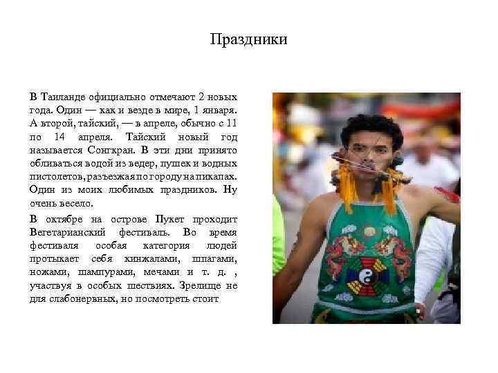 Праздники В Таиланде официально отмечают 2 новых года. Один — как и везде в