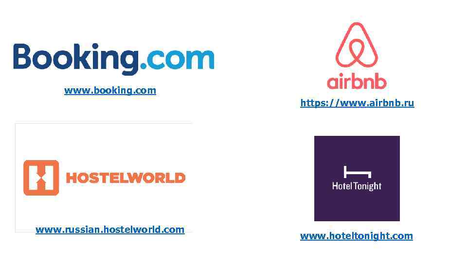 www. booking. com https: //www. airbnb. ru www. russian. hostelworld. com www. hoteltonight. com