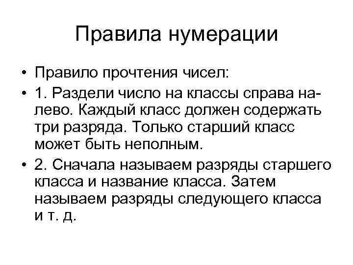 Порядок нумерации. Правила нумерации. Правило нумерация в курсовой. Нормы нумерации в презентации. Пронумерованный правило.