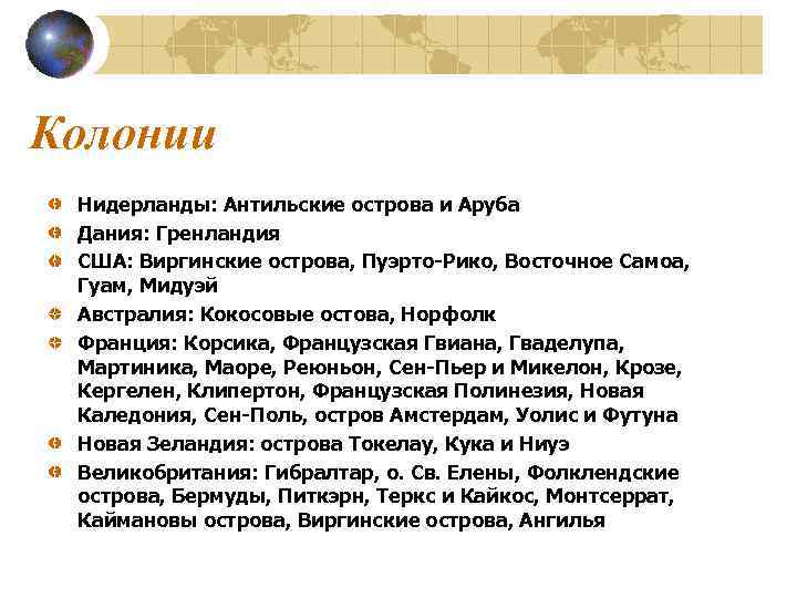 Колонии Нидерланды: Антильские острова и Аруба Дания: Гренландия США: Виргинские острова, Пуэрто-Рико, Восточное Самоа,