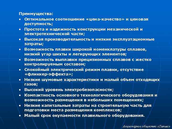 Преимущества: • Оптимальное соотношение «цена-качество» и ценовая доступность; • Простота и надежность конструкции механической