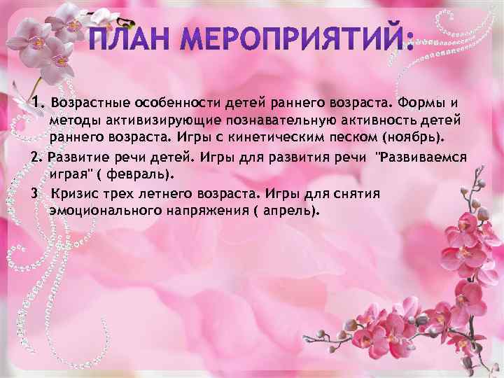 1. Возрастные особенности детей раннего возраста. Формы и методы активизирующие познавательную активность детей раннего