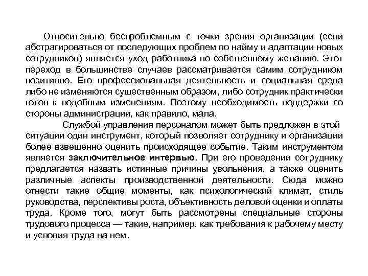 Относительно беспроблемным с точки зрения организации (если абстрагироваться от последующих проблем по найму и