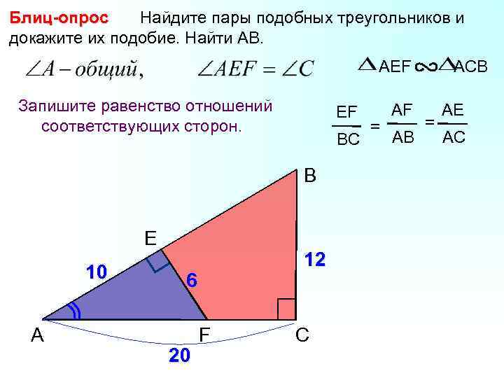 Найдите подобие треугольников и докажите. Найдите пары подобных треугольников. Блиц опрос докажите подобие треугольников. Найдите пары подобных треугольников и докажите. Пары подобных треугольников и докажите их подобие.