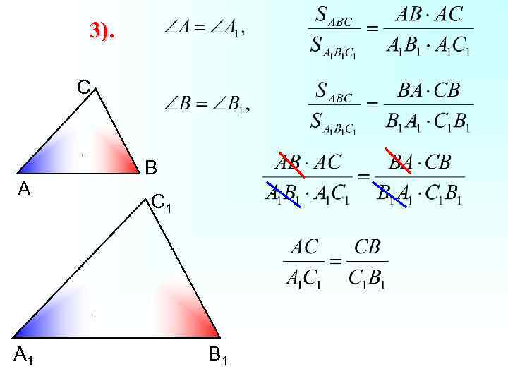 3). С А А 1 В С 1 В 1 