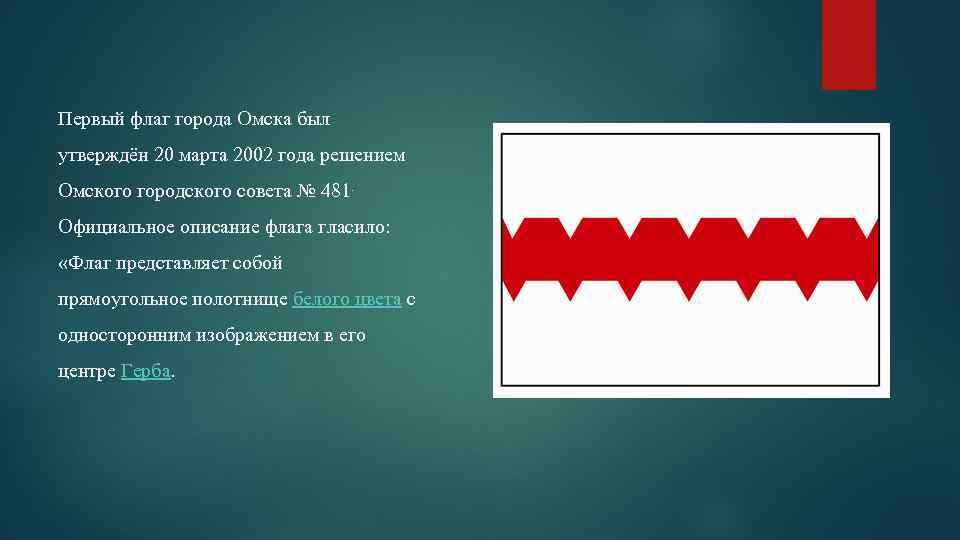 Флаг г. Флаг г Омска. Герб и флаг Омска. Флаг Омска 2020. Новый флаг Омска.