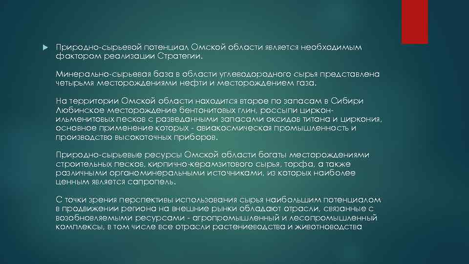 Потенциальный фактор. Минерально сырьевой потенциал.