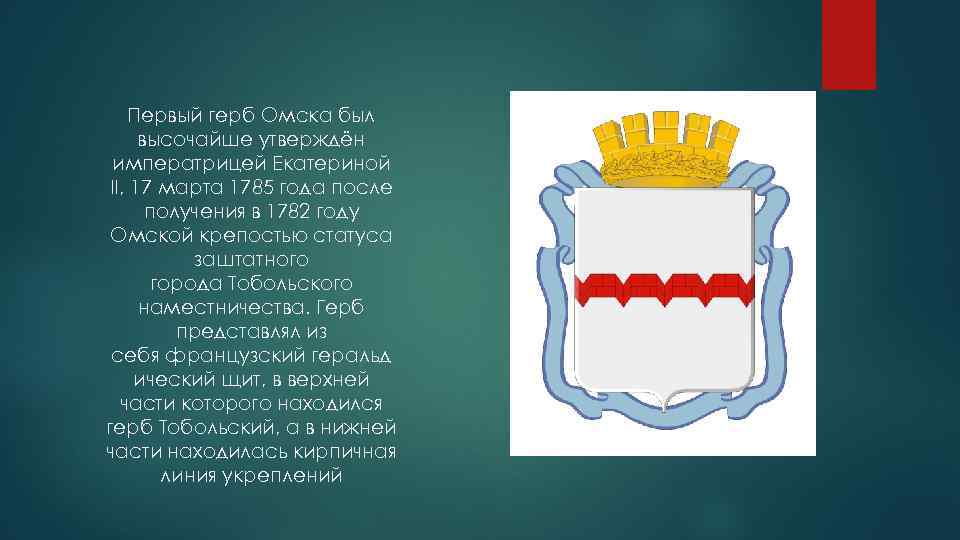 Герб омска рисунок