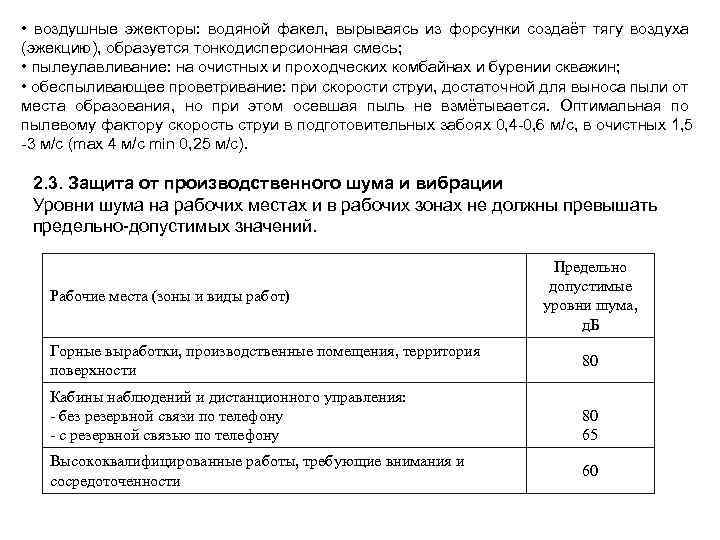  • воздушные эжекторы: водяной факел, вырываясь из форсунки создаёт тягу воздуха (эжекцию), образуется