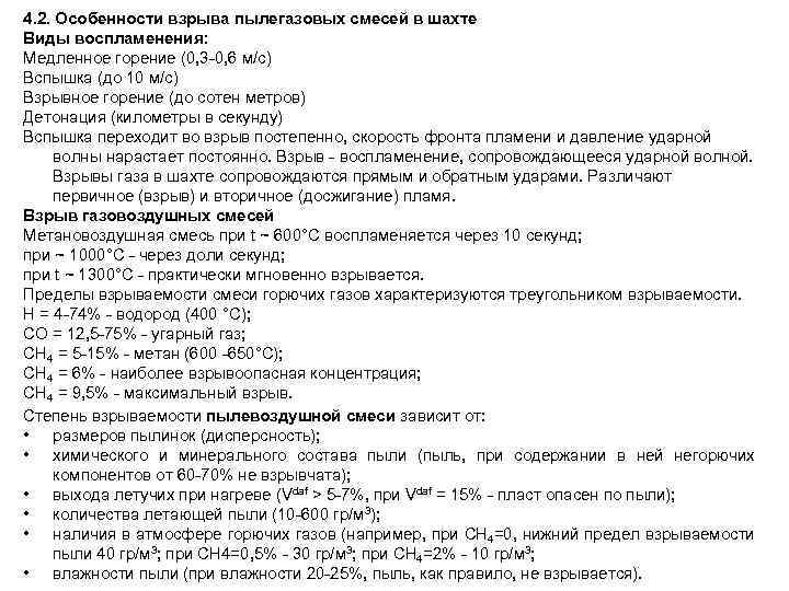 4. 2. Особенности взрыва пылегазовых смесей в шахте Виды воспламенения: Медленное горение (0, 3