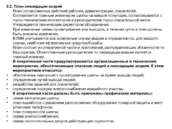 Как происходит ознакомление производственного персонала с планом ликвидации аварий