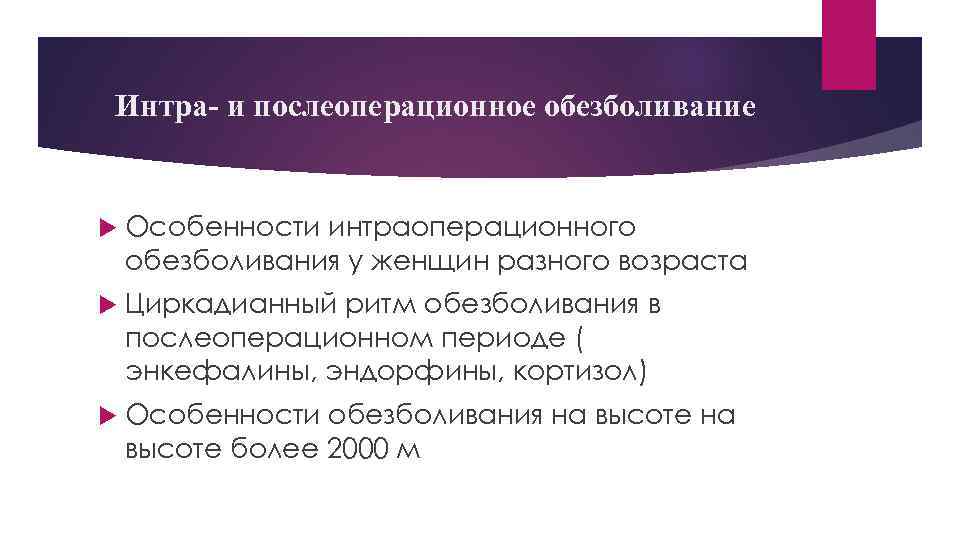 Обезболивание в послеоперационном периоде. Послеоперационный период анестезиология. Послеоперационное обезболивание. Интраоперационная оценка обезболивания.