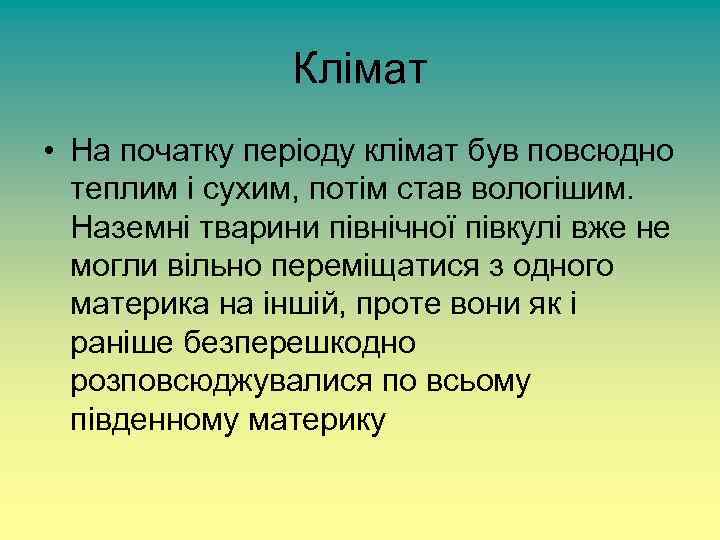 Клімат • На початку періоду клімат був повсюдно теплим і сухим, потім став вологішим.