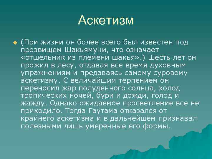 Аскетизм это. Аскетизм. Аскетизм это в философии.