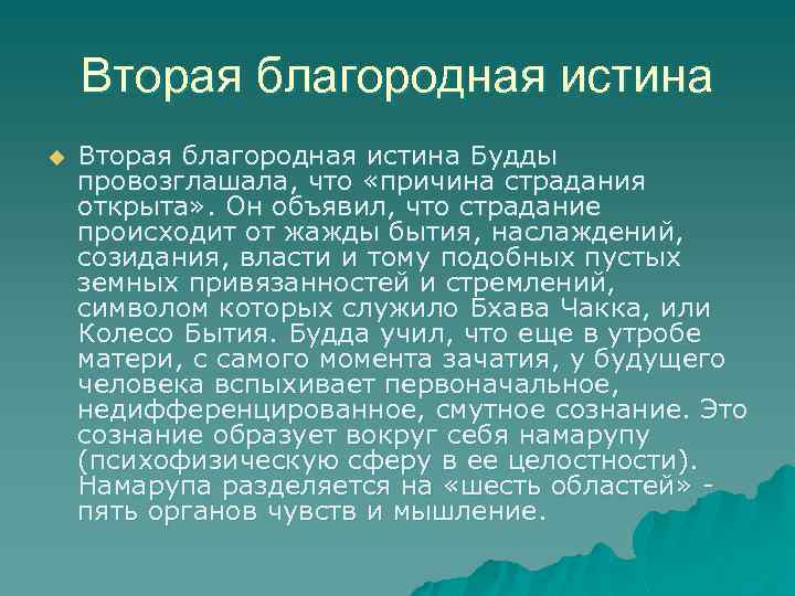 Первая благородная истина буддизма