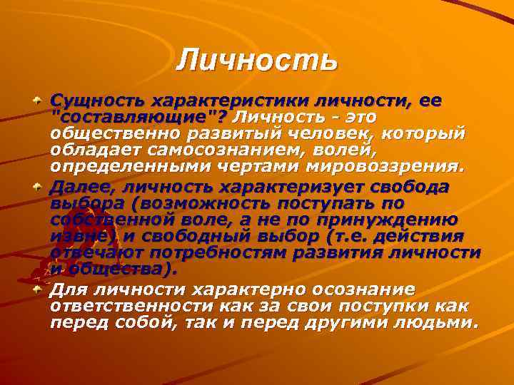 Гуманизм как сущностная характеристика однкнр. Сущностные характеристики личности. Характеристики сущностей. Деятели сущностные характеристики. Сущностные характеристики религии.