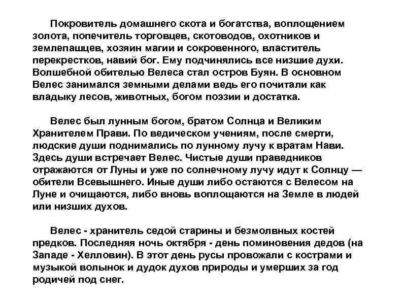 Покровитель домашнего скота и богатства, воплощением золота, попечитель торговцев, скотоводов, охотников и землепашцев, хозяин