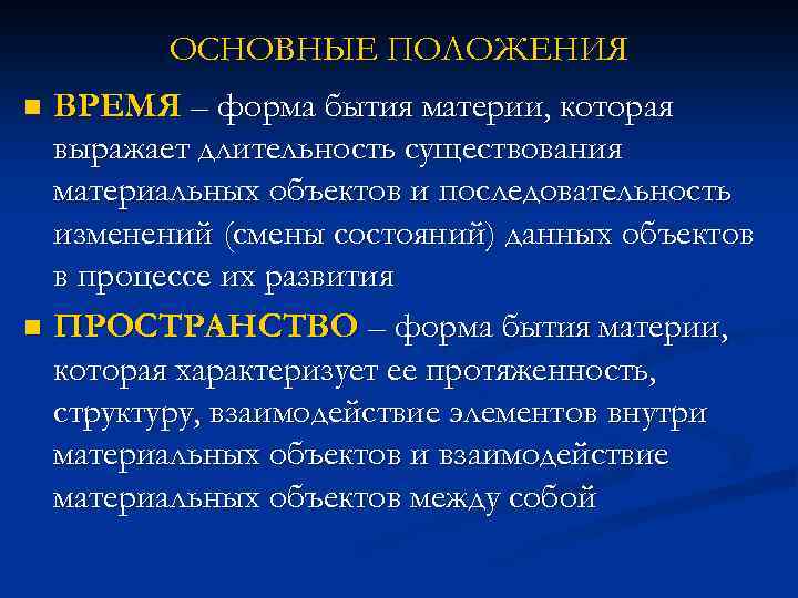 Основные категории научной картины мира вещь пространство время движение число цвет свет ритм