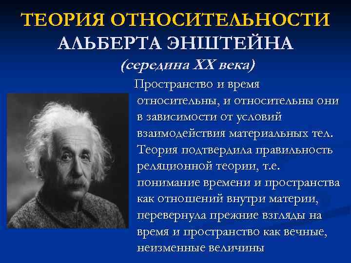 В современной научной картине мира пространство и время понимаются как