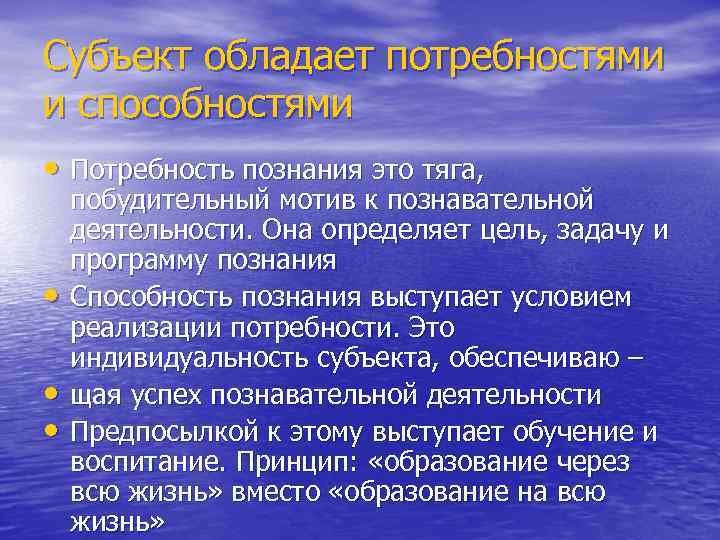 Потребность в познании. Потребность в познании мира. Субъект 77.