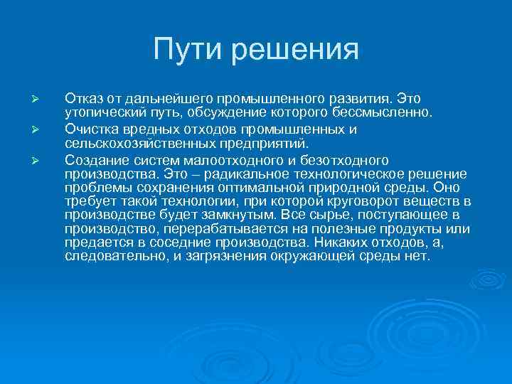 Проблема сохранить. Проблема сохранения мира пути решения. Пути решения проблемы разоружения.