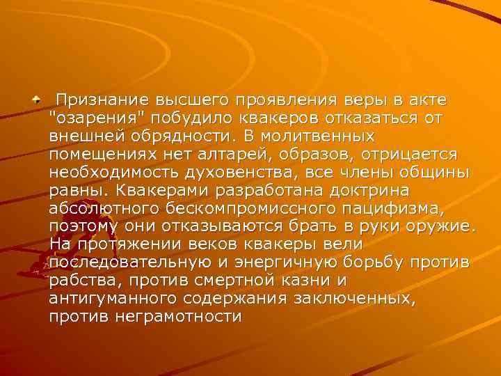 Признание высшего проявления веры в акте 