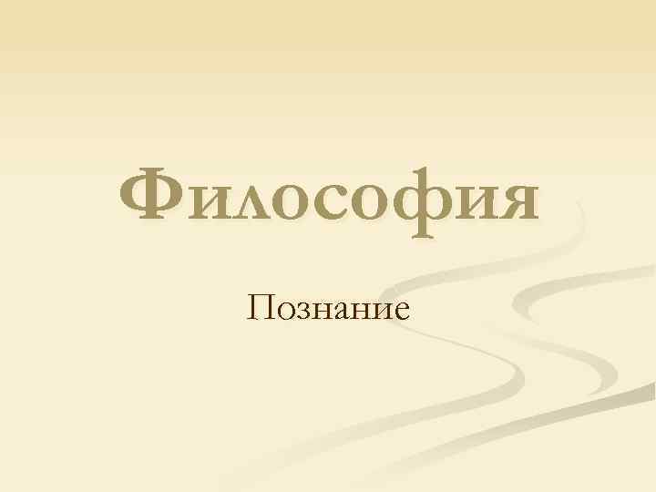 Как сделать презентацию по философии