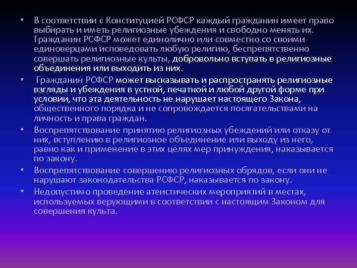  • В соответствии с Конституцией РСФСР каждый гражданин имеет право выбирать и иметь