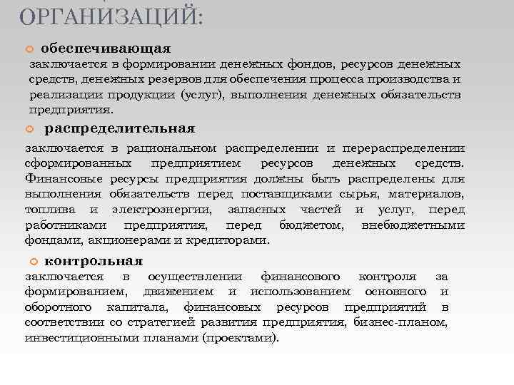 Денежные фонды что это. Денежные фонды организации. Функция формирование денежных фондов это. Схема денежных фондов торговой организации.