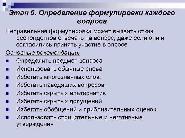 Сформулируй определение текста. Поставить перед экспертом вопросы формулировка каждого вопроса. Формулировка определения. Неправильная формулировка. Неправильные вопросы эксперту.