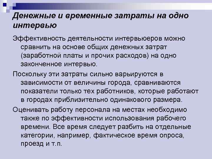 Временные затраты. Временные затраты синоним. Временные затраты урока. Затраты синоним.