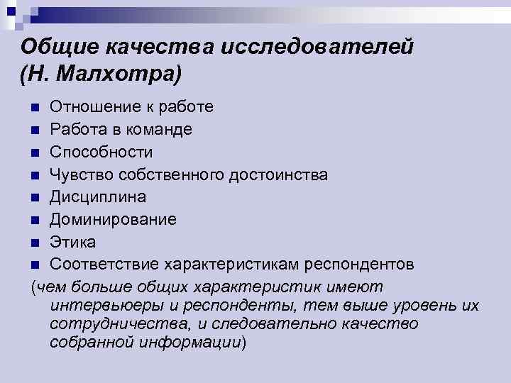 Качества исследователя. Качества ученого. Качества ученого исследователя. Личностные качества ученого исследователя. Профессиональные качества исследователя.