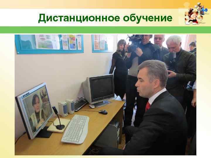 Дистанционное обучение 