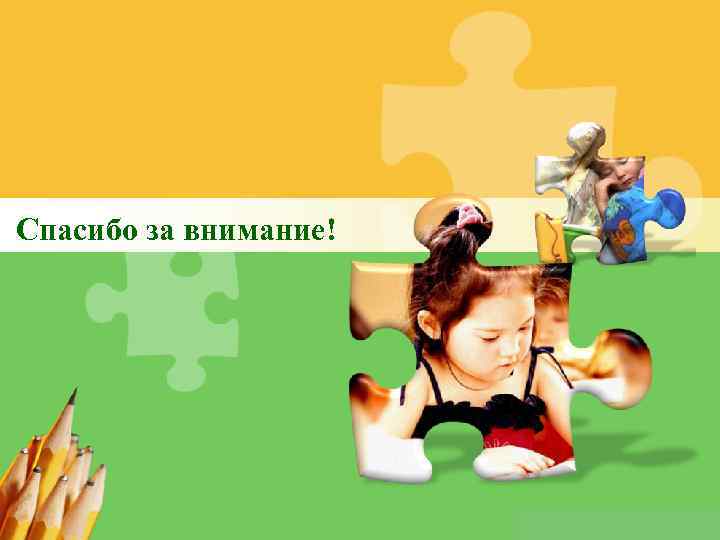 Спасибо за внимание! L/O/G/O 