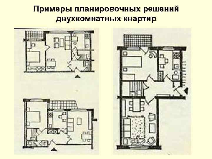 Примеры планировочных решений двухкомнатных квартир 