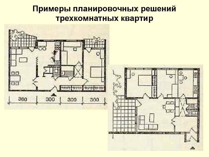 Примеры планировочных решений трехкомнатных квартир 