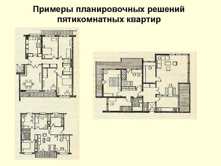 Примеры планировочных решений пятикомнатных квартир 