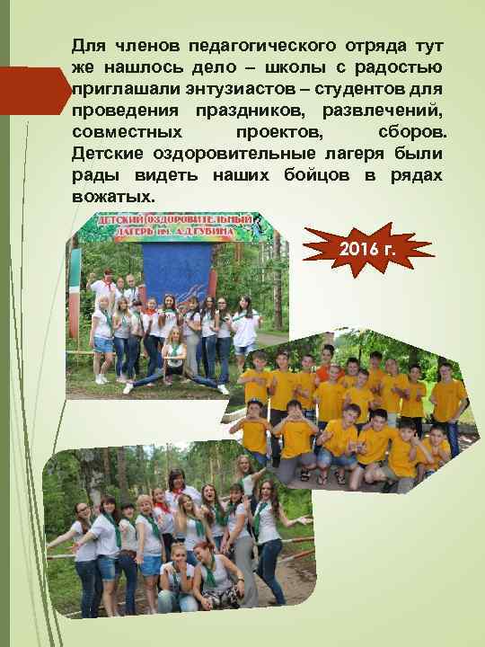 Для членов педагогического отряда тут же нашлось дело – школы с радостью приглашали энтузиастов